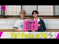 【CDTV】King & Prince⚡️1週間〇〇生活。髙橋海人、ストイックすぎ