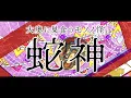 "Mononoke: The Movie - Chapter 3 - The Serpent God" 30-second commercial | Theme song "No Epilogu...