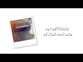 ประโยคสุดท้าย - Pause