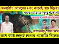 Download Lagu বরাবাজার থানাই আবার নাম দিলেন সমর মাহাত/কুড়ুপতোপা★তালট্যাঁড় আসরের ১নং কাড়ার সাথে★হাইভোল্টেজ আপডেট