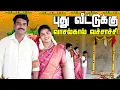 Download Lagu சொந்த வீட்டுக்கு வாசல்கால் 🏘️🏡 பூஜை | New House Vasalkal Poojai Procedure | Karthikha Channel Vlog