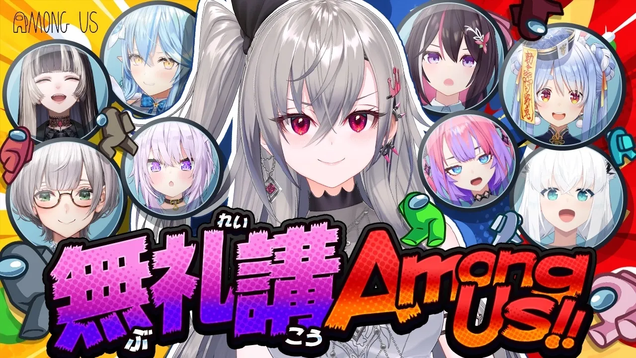 【無礼講Among us】ちーーっす！！ういーっす！・・・無礼講ってこんな感じ(;'∀')？【ホロライブ DEV_IS 響咲リオナ】
