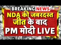 Download Lagu Vice President Election Result LIVE : NDA की जबरदस्त जीत के बाद PM मोदी LIVE| CP Radhakrishnan | BJP