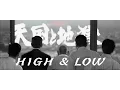 Download Lagu The Morality of High \u0026 Low