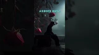 А Я ВЧУСЯ ЖИТИ українськіпісні пісніукраїнською 