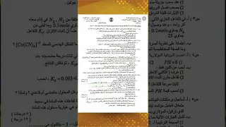 اسئله كيمياء للصف السادس العلمي وزاري 2022انشاء الله تعالى جيبون المعدل لي تريدونه  اسئله كيمياء للصف السادس العلمي وزاري 2022انشاء الله تعالى جيبون المعدل لي تريدونه
