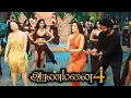 Lagu Aranmanai 4 Achacho Song Behind The Scenes Part 4 | Aranmanai 4 Making Video | Achacho Song Making