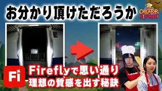 【閲覧注意？】あの都市伝説で有名な「きさらぎ駅」の写真をAIで除霊してみたら【ラブマツ×石山蓮華】【CREATOR KITCHEN Supported by Adobe】 #4