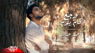 Ahmed Gamal Wagaa Kam Youm Lyrics Video 2021 احمد جمال وجع كام يوم  Ahmed Gamal Wagaa Kam Youm Lyrics Video 2021 احمد جمال وجع كام يوم