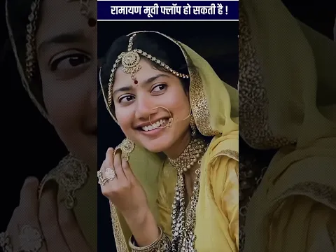 Ramayan movie flop ho jayegi 😱by reviewdekho