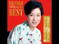 人生いろいろ - Chiyoko Shimakura