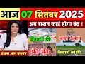 Download Lagu 7 सितंबर का मौसम | 1 September Ki Top Headlines News Today | मुख्य समाचार#Lucknow_weather#आज_का_मौसम