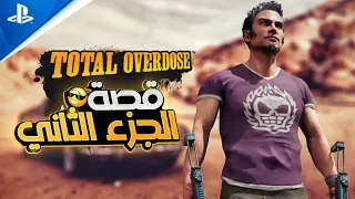 ملخص قصة جاتا المكسيكي2 Total Overdose 2 