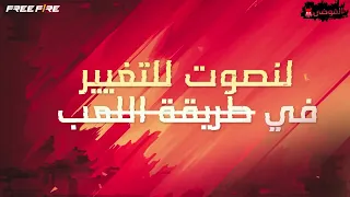 الفيديو التعليمي لحدث الفوضى 