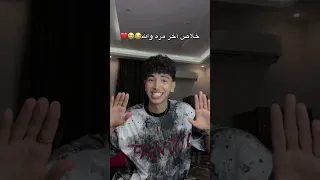 خلاص اخر مره السعودية الكويت الامارات الاردن قطر 