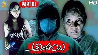 anasuya telugu movie full hd part 1 12 bhumika chawla ravi babu lateat telugu movies