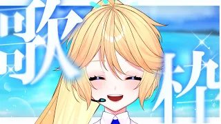 歌枠 月曜歌枠 ひたたの 知悠エル Karaoke Vsinger 