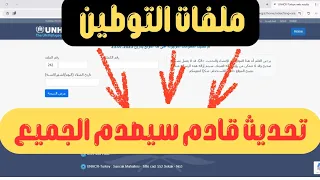 انتبهوا على ملفاتكم تحديث موقع المفوضية سيصدم الجميع 