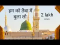 Download Lagu Hum ko taiba mai bula lo KGN islami teach