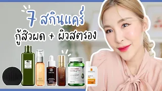 โทนเนอร์เห็ดในตำนานช่วยรักษาสิวได้อย่างไร