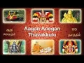 Download Lagu அகத்தியர் தேவாரத் திரட்டு | பதிகம் 2 - \