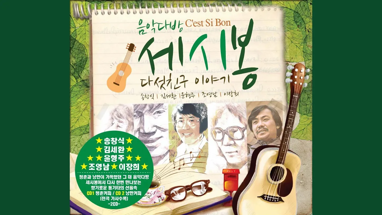 사랑을 노래해요 사랑을 노래해요