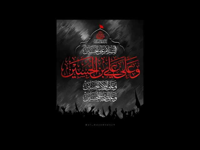 ⁣اليوم الثاني عاشوراء 1444 هـ | سماحة العلامة الشيخ عبدالرسول البيابي