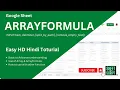 ARRAY ARRAYFORMULA HINDI TOTURIAL COMPLETE UNDERSTANDING OF GOOGLE SHEET ARRAYS