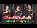 Lagu Beer Ki Bottle || बोतल में तेरा मुंह दिखे || Sandeep Surilla || Ram Mehar Mahila || Shikha Patel 