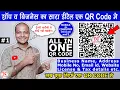 How to add all business details in One QR CODE Business QR CODE Make Business QR CODE for FREE