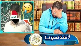 عاااااجل إعلان لسيد الموسوي هدايته في بث رامي عيسى وكلام جميل  عاااااجل إعلان لسيد الموسوي هدايته في بث رامي عيسى وكلام جميل