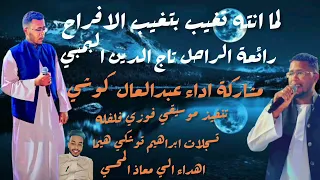 عبدالعال كوشي لماانته تغيب بتغيب الافراح 