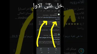 كيف تنزل لعبة دريم ليج سوكر 2019 مهكرة 