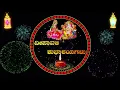 Happy Diwali Deepavali Whatsapp Status Wishes Greetings Kannada 2021