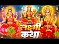 Lagu लक्ष्मी आरती हिंदी | Mata Laxmi Aarti in Hindi | Om Jai Laxmi Mata | #diwali #dhanteras #laxmiji