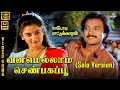 Download Lagu Vanamellam Shenbagapoo (Solo) | HD Video Song 5.1 | Karthik | Mohini | SPB | Ilaiyaraaja