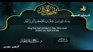 سورة الانبياء للشيخ د صلاح بن سالم باعثمان 