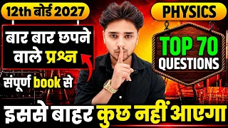 😱12th Physics के पूरे बुक के 70 महत्वपूर्ण प्रश्न 2027📚|| Class 12 physics important question 2027