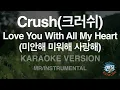 Crush - Love You With All My Heart (미안해 미워해 사랑해) (Instrumental) (Karaoke Version)