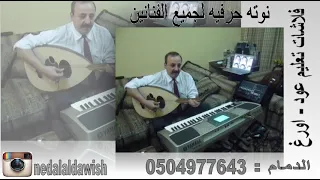 تعليم عود الخبر نفس الخبر اصيل ابو بكر 