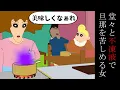 Download Lagu [Dubbing] A woman who brazenly tortures her husband with antifreeze