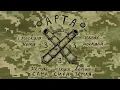 Пирятин - Арта [Official Audio]