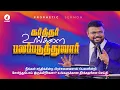 Download Lagu கர்த்தர் உங்களை பலப்படுத்துவார் | Prophetic Sermon | Rev. Alwin Thomas #GodWillStrengthenYou
