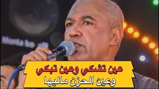 الفنان ياسر رشاد    عين تشكي وعين تبكي وعين الحزن ماليها   دندنها
