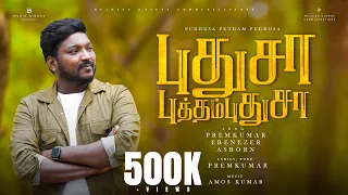 pudhusa premkumar ebenezer asborn new year promise song hd
