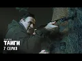 Lagu Закон тайги | 2 сезон | 7 серия | Леший