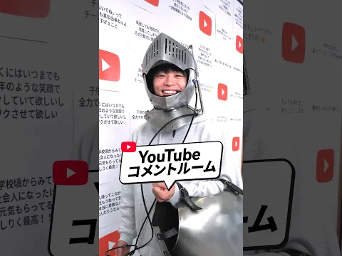 #PR 【#YouTubeコメントルーム】コメント欄とリンクした特別な部屋へ、すしらーめん《りく》さんをご招待したらまさかの展開に…！？  @sushiramen2
