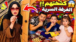 بنينا غرفة سرية لأيهم وبيلا😍ختلنا من ماما بسبب الحلويات🫣