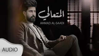                             احمد الساعدي   المتعالي   حصريا          دندنها