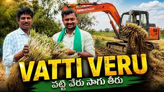 17 ఎకరాల్లో వట్టి వేరు పండిస్తున్న । Vetiver Cultivarion 